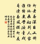 正欲空林壑，相與窮幽微 詩詞名句