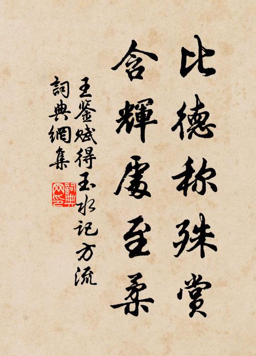 津亭凝望久，惟是待潮平 詩詞名句