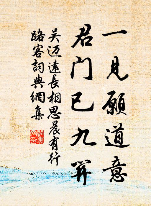 魚兒殊畏人，欲度不敢度 詩詞名句