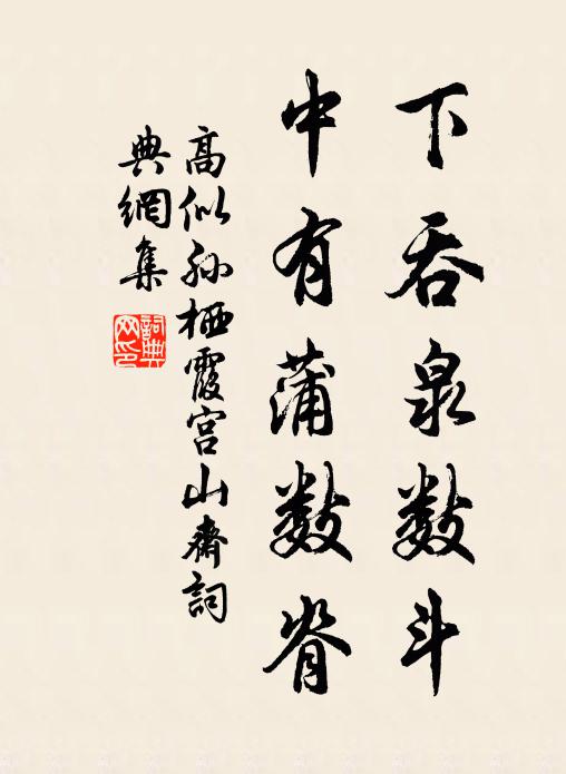 勳業耿家盛,風流荀氏均 詩詞名句