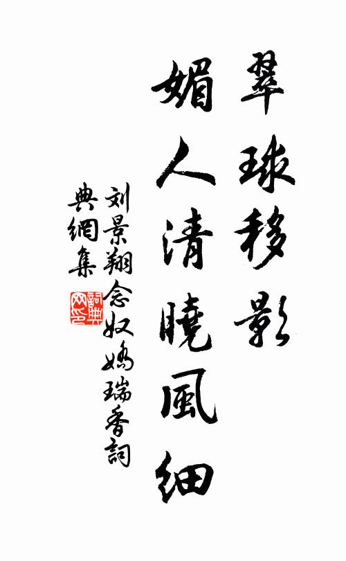 昔競寸陰終蹭蹬，今貪斗粟尚踟躕 詩詞名句