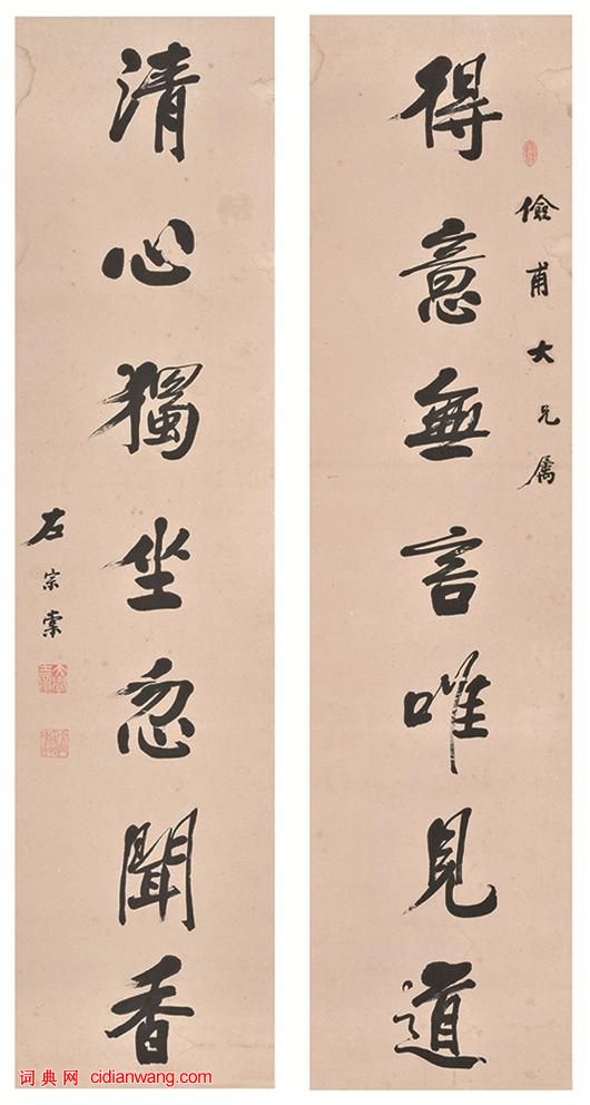 左宗棠行書《得意清心七言聯》