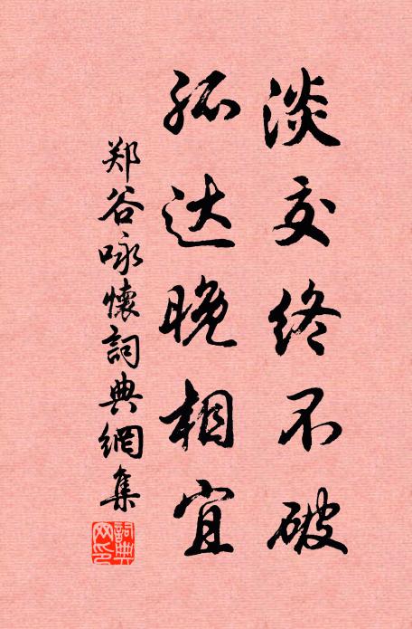 帝臨此書,獵渭懷望 詩詞名句