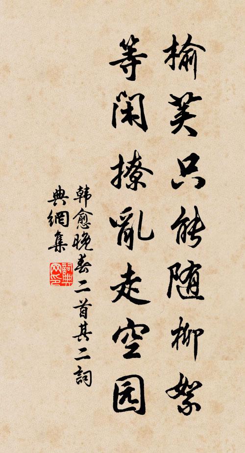 女生願有家,奴嫁理所宜 詩詞名句