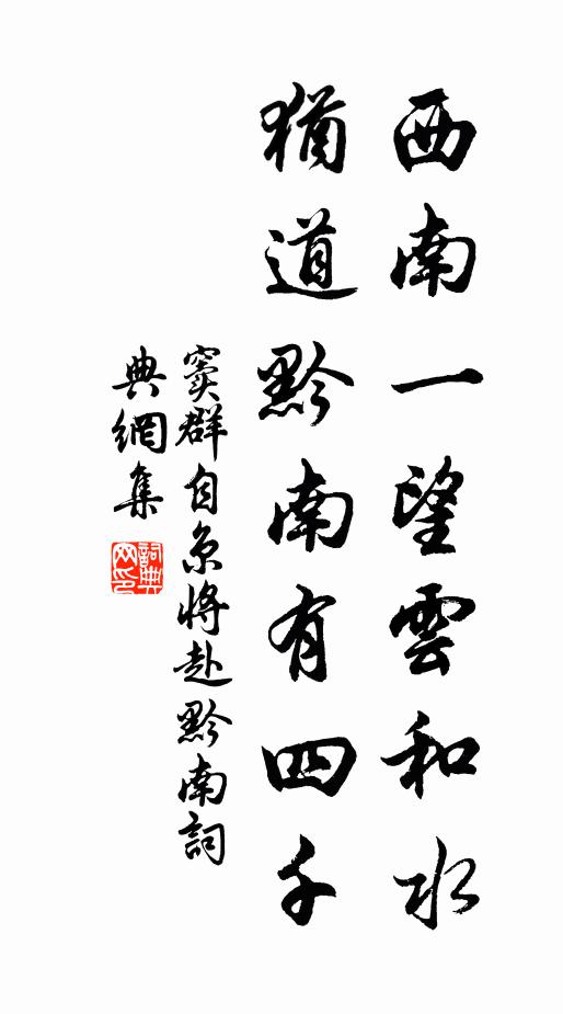 水浸樓台月，山圍花柳春 詩詞名句