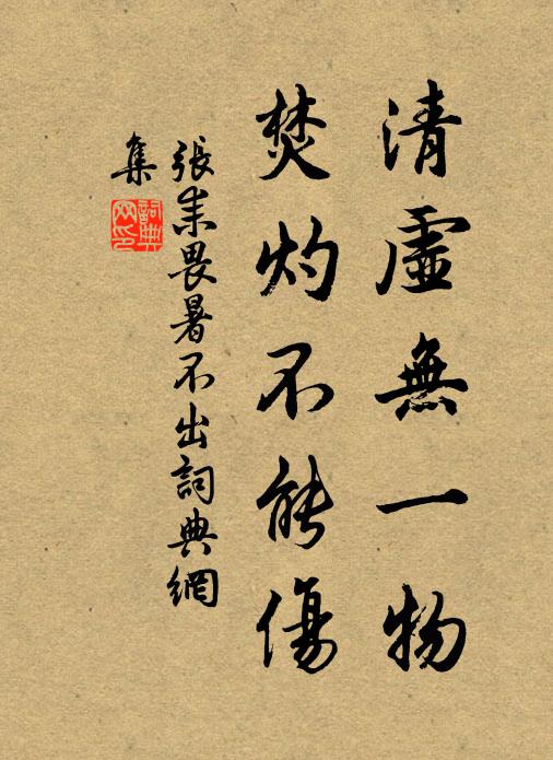 路有陰夷休跌盪,山無今古只崔嵬 詩詞名句