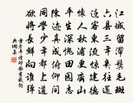 吾友卞南仲，別我何匆匆 詩詞名句