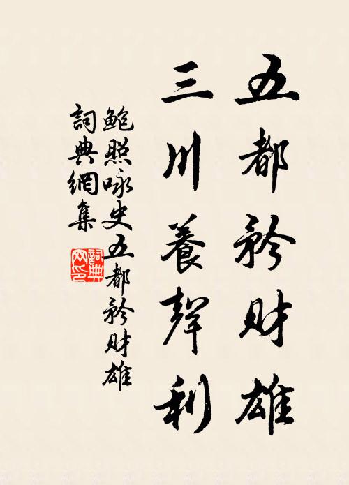 匪來貿絲,來即我謀 詩詞名句