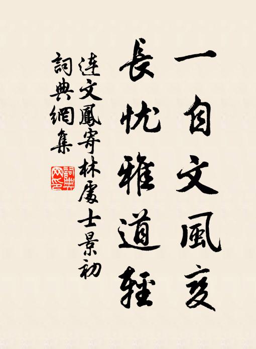 野岸多柔桑,春風長新綠 詩詞名句