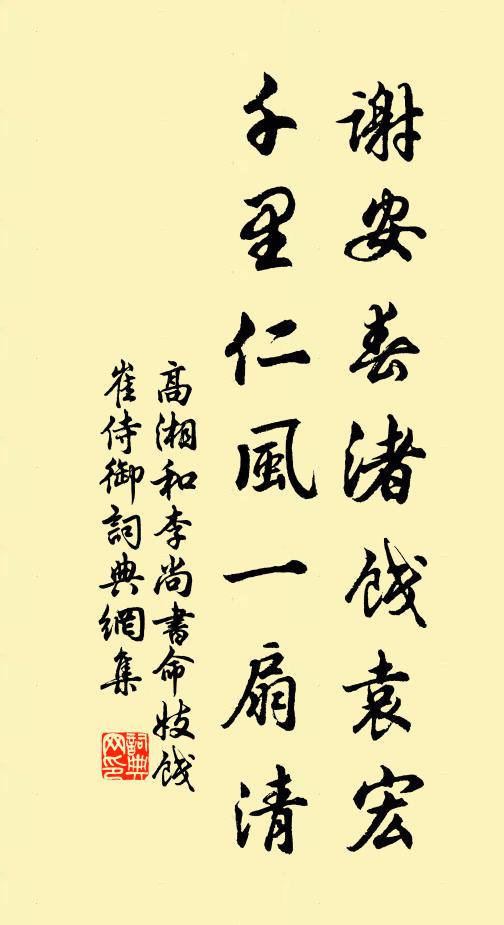 玉堂舊事君休念，兩袖啼痕又送誰 詩詞名句