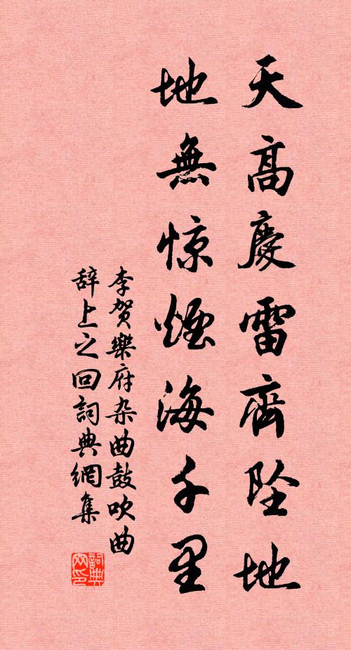 開口便見膽，工夫傲東魯 詩詞名句