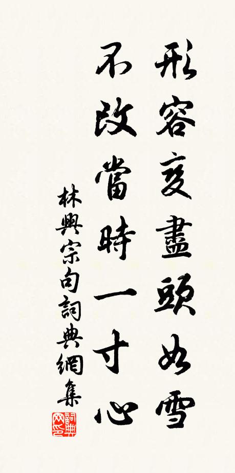 欽翼齋莊，福祿具膺 詩詞名句