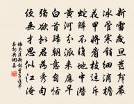 旭家魚菽美，愉婉已在眼 詩詞名句