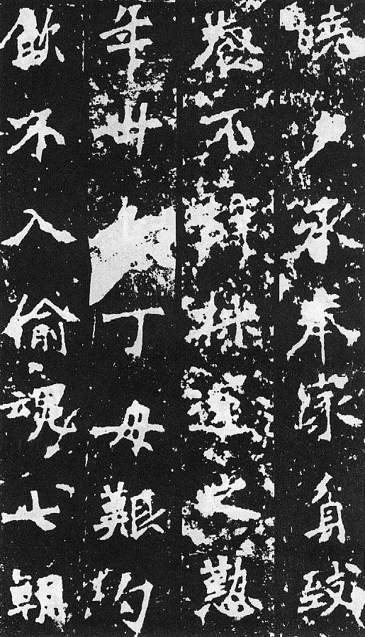 刀譜樣的書法《張猛龍碑》