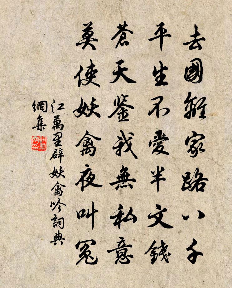 江萬里辟妖禽吟書法作品欣賞