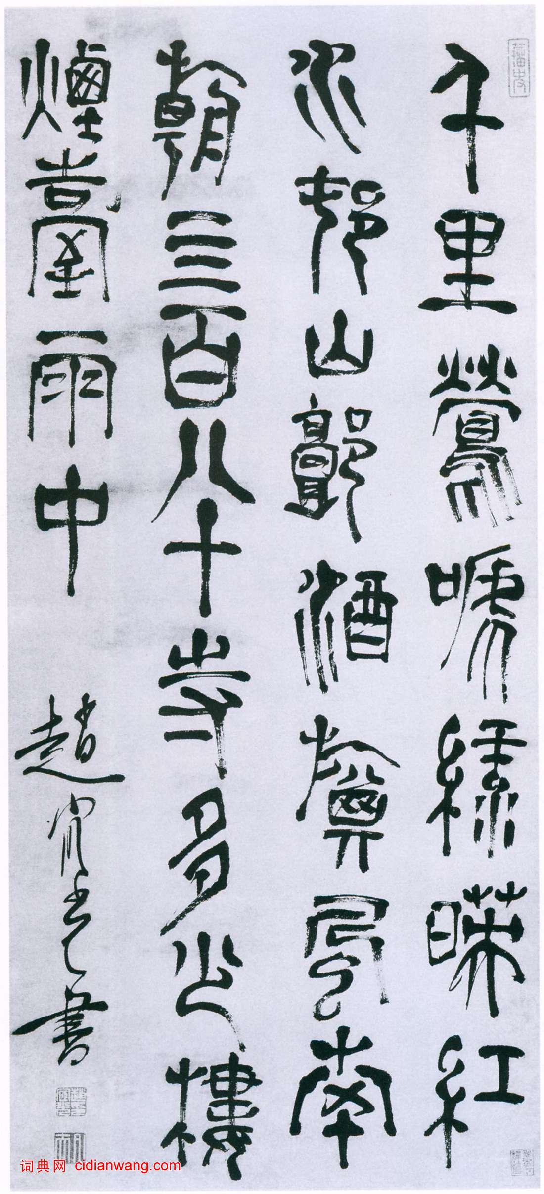 趙宧光草篆《杜牧七絕詩軸》