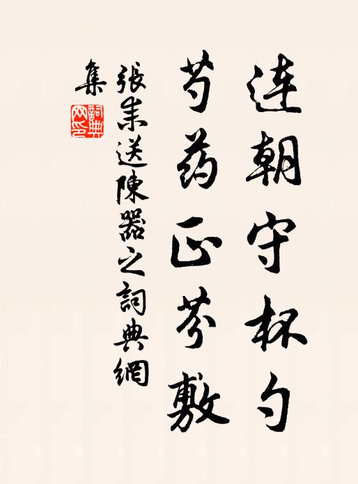 偏雨或偏暘，訊息豈難窮 詩詞名句