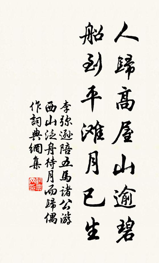 周公多藝孔多能，徽廟才高更倍增 詩詞名句