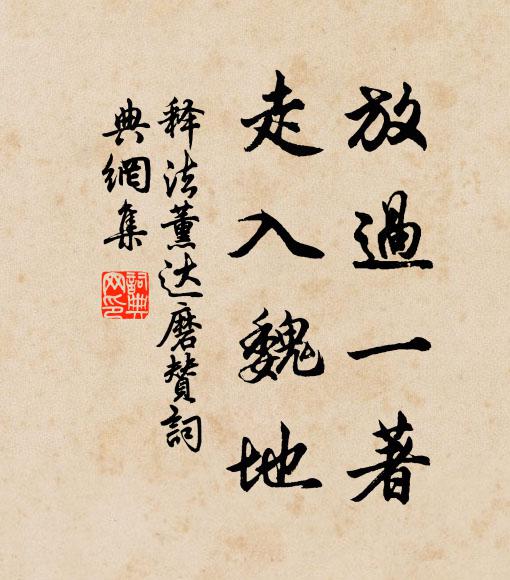 自從喪亂來,懶復治生事 詩詞名句