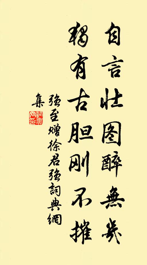 若人搜句乃餘事,雖不雕鐫自精好 詩詞名句