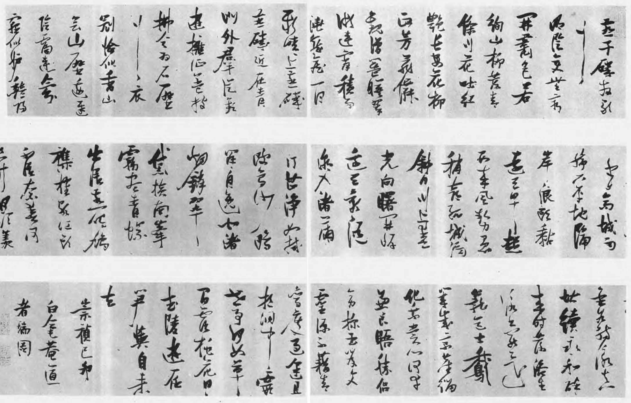 張瑞圖《草書燕子磯放歌行詩卷 》