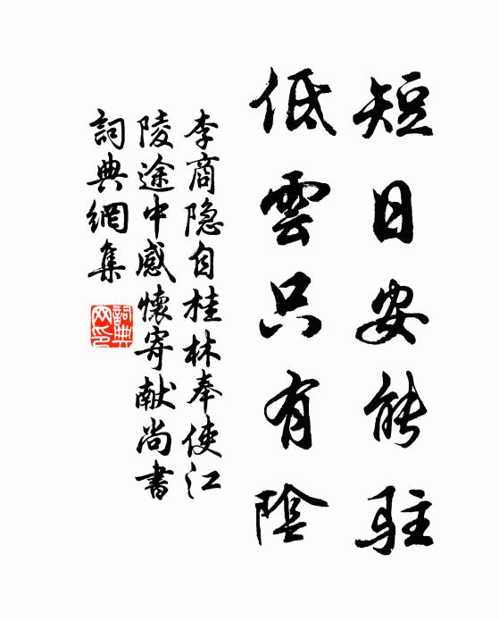 虛名百年慚愧，賴吾鄉、風味近河東 詩詞名句