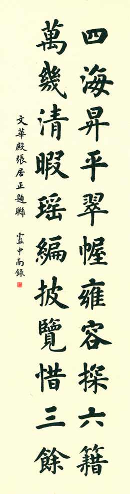 盧中南《故宮百聯》（7）_盧中南書法作品欣賞
