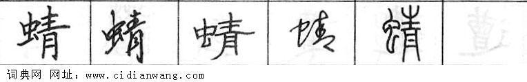 鋼筆字典