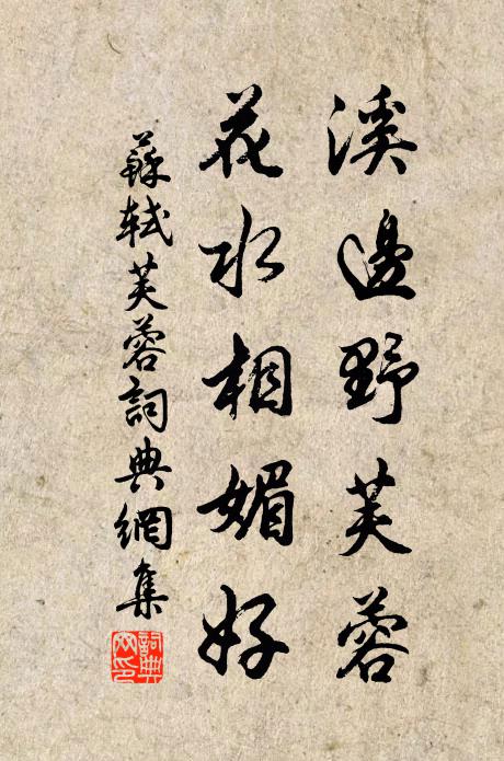 德源肇錫雖自仇,德源之稱盈人口 詩詞名句