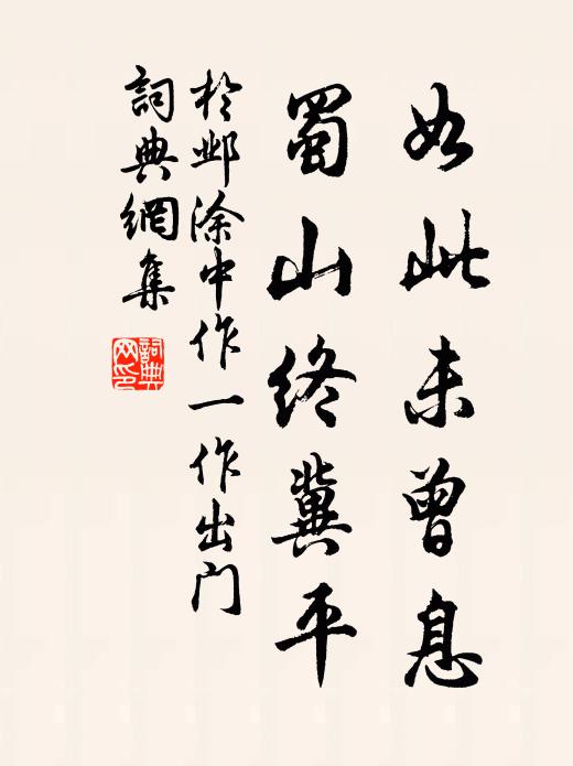 世上風波惡，胸中矛盾無 詩詞名句