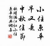 春衫著破誰針線,點點行行淚痕滿。 詩詞名句