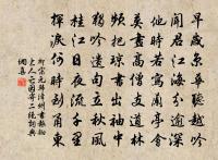 花綱飛入汴，石林鬼浮泗 詩詞名句