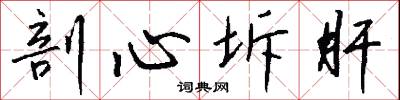 設誠的意思_設誠的解釋_國語詞典