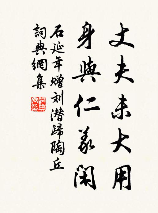 衡門雖是棲遲地，不可終朝鎖老身 詩詞名句