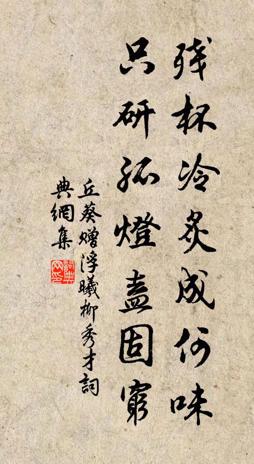 結得同行個上座，夜來扶過落花村 詩詞名句