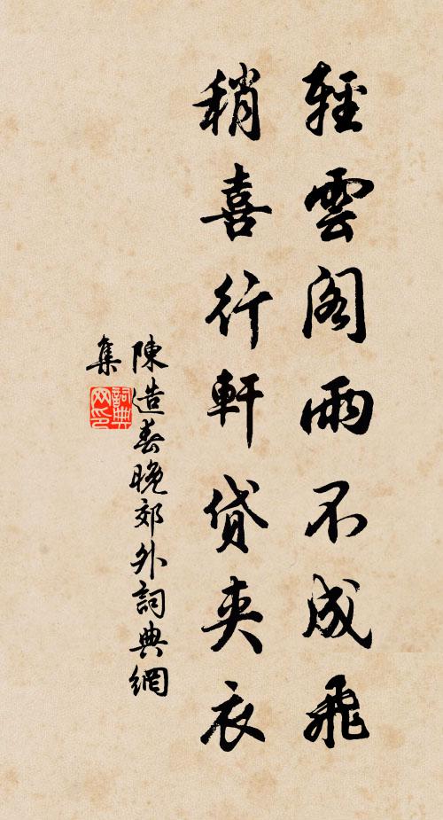 關輔俗淳無巧弋，天邊何意有驚鴻 詩詞名句