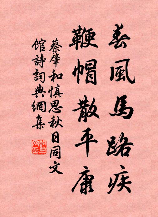 舊家庭院嫩苔侵 詩詞名句