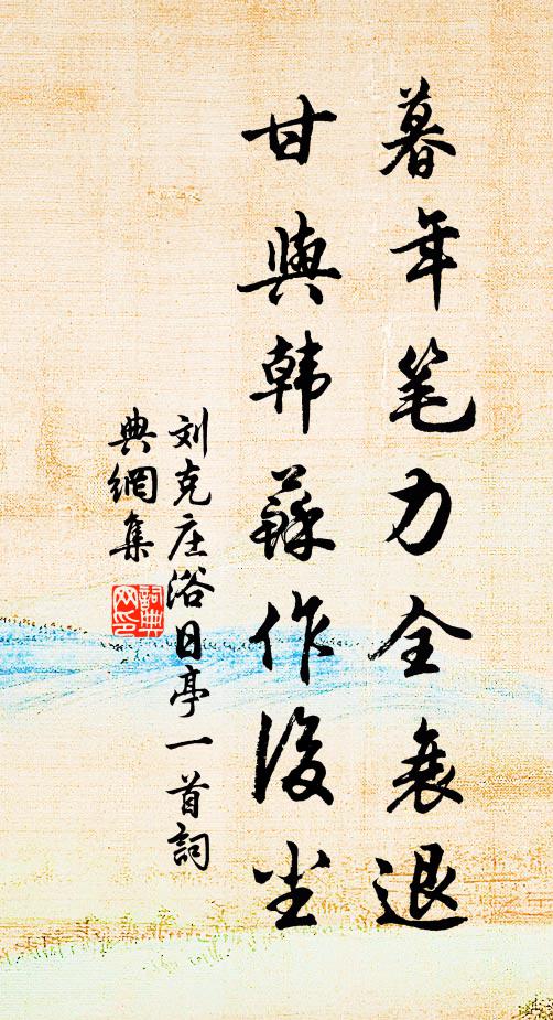 袖手長才世路輕，愛閒那有鬻榮名 詩詞名句