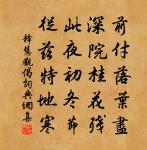 踏破鐵鞋無覓處,得來全不費工夫。 詩詞名句