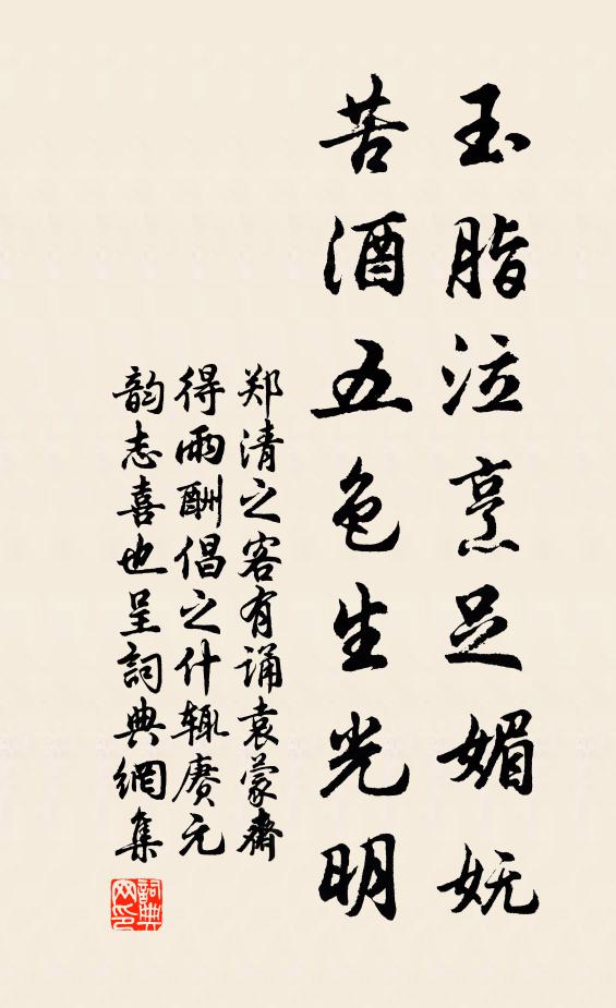 持盈戒滿恆廑念,勤政愛民永勖躬 詩詞名句