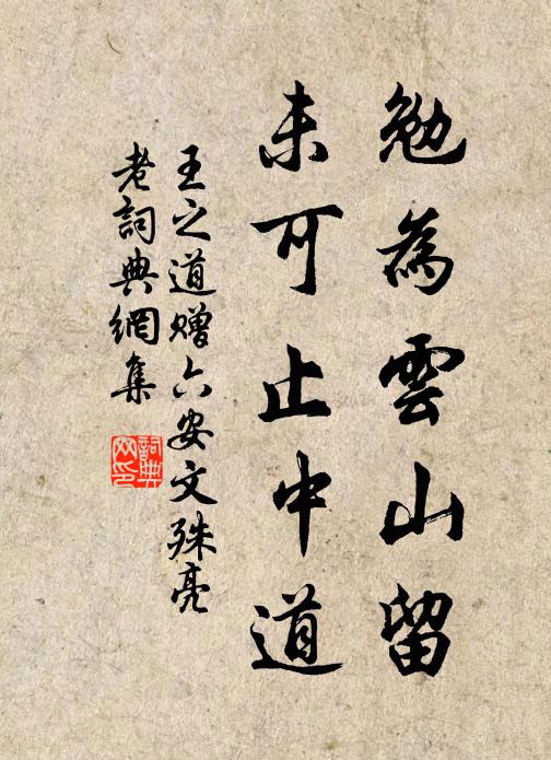 仙都有敕到林泉，誰信祠官無俸錢 詩詞名句