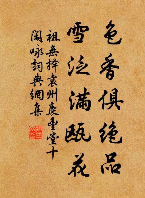 孤風絕攀,名不敢涴 詩詞名句