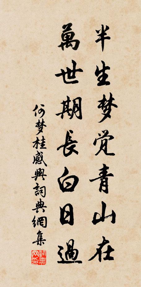 珍頒來腆渥,妙句帶清真 詩詞名句