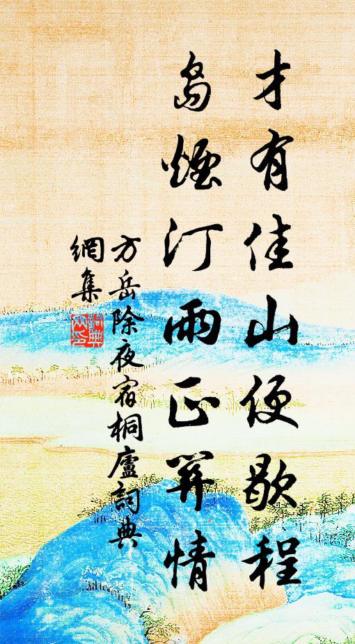 極目送朝宗,目窮波未窮 詩詞名句