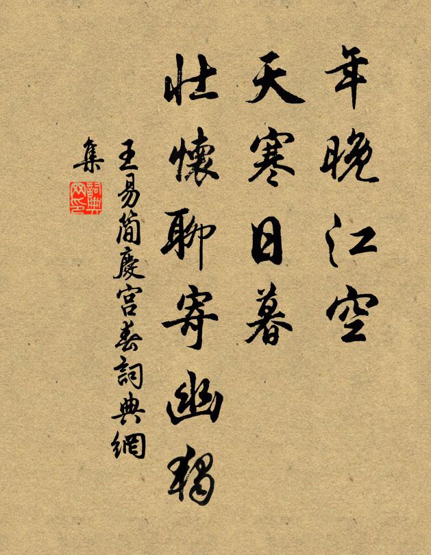 白玉無瑕,黃扉倚重,一府中流柱 詩詞名句