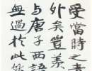 張駿行書書法作品欣賞_張駿行書字帖(第6頁)_書法字典
