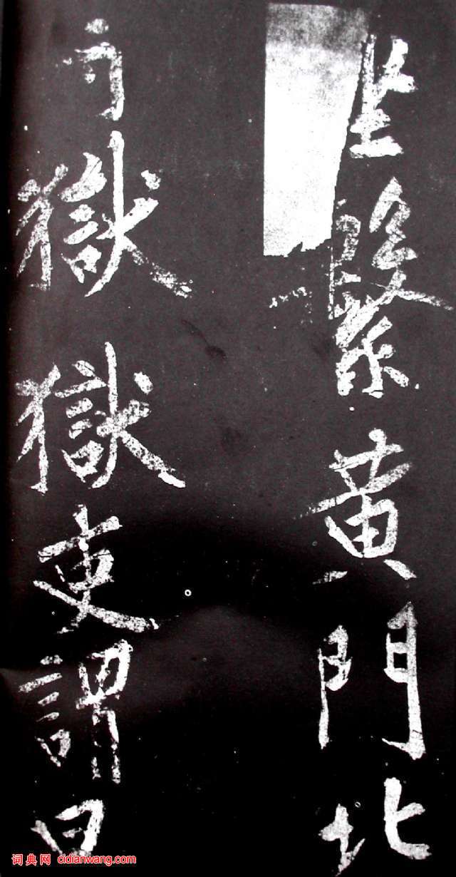 黃庭堅行書《范滂傳》