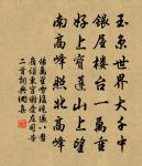 常思某人境界不及我，某人命運不及我，則可以知足矣 詩詞名句