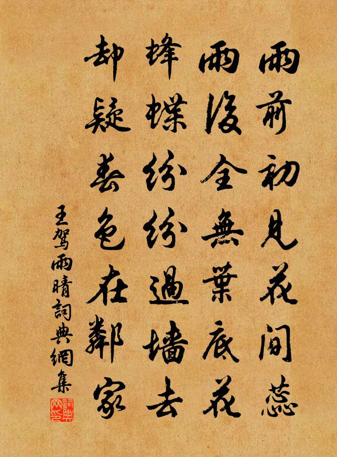 王駕雨晴書法作品欣賞