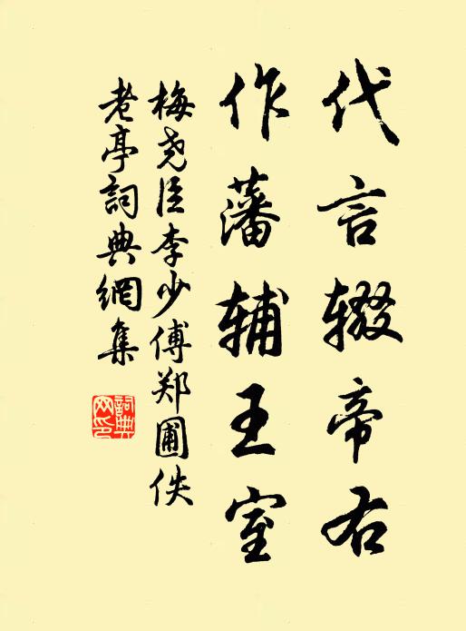 君卜居之歲且長,徑路不忍夷其荒 詩詞名句